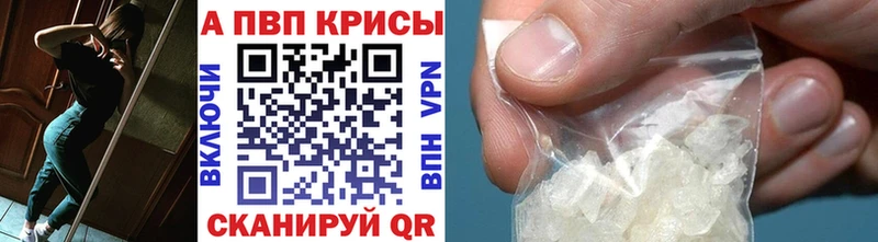A-PVP кристаллы  Купить где  Бабаево 