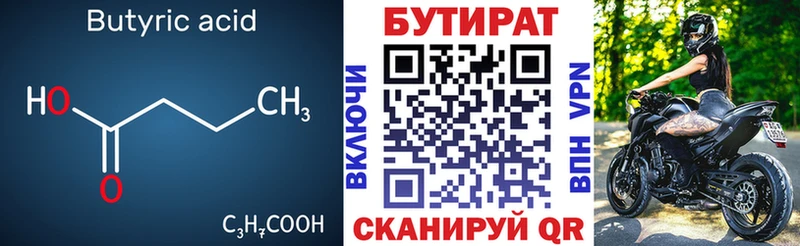 Купить  Бабаево  Бутират 99% 